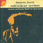 Vishwanath Tripathi Honored with Vyas Samman 2013